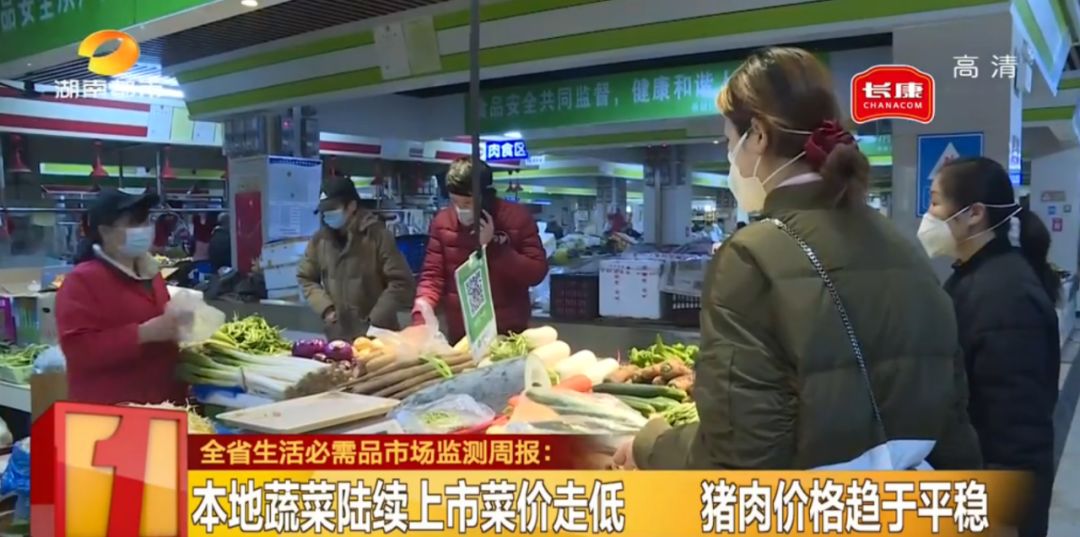 湖南全省生活必需品市场监测周报 92种食用农产品零售价格全面下降